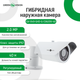 Гибридная наружная камера GreenVision GV-049-GHD-G-COA20-40 gray 1080Р - изображение 8