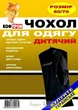 Дитячий чохол для зберігання одягу КофПром 50 х 70 см флізеліновий на блискавці білого кольору - зображення 2
