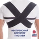 Корсет для коррекции осанки неопреновый Торос-Груп корректор Тип-654 -2 Black (4820114089359) - изображение 3