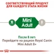 Сухой корм для собак Royal Canin Mini Adult 2 кг полноценный рацион для взрослых собак мелких пород весом до 10 кг в возрасте от 10 мес. до 8 лет - изображение 2