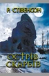 Острів скарбів - Роберт Луїс Стівенсон (978-088-0000-15-4) - изображение 1