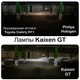 Світлодіодні лампи KAIXEN GT H8 (50W-6000K-CAN BUS READY) (R11141) - зображення 4