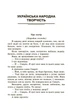 Позакласне читання 4 кл. Робота за дитячою книжкою + безкоштовно Щоденник читача. НУШ. - изображение 3