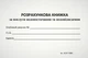 Розрахункова книжка Кorol-Druk за послуги водопостачання та водовідведення, офсетний папір, 100 шт. - зображення 1