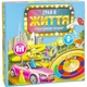 Игра Arial Супер домино казино Игра в жизнь (Укр) (4820059910145) - зображення 1