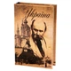 Книга-сейф металлическая с двумя ключами Шевченко Украина 26х17х5 см 011UE - изображение 1