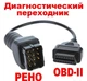 Переходник на RENAULT (Рено) OBD2 12/16 pin с 12 на 16 пин (614900718) Черный - изображение 2