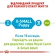 Сухий корм Royal Canin X-Small Puppy для цуценят мініатюрних порід Купуй 1,5кг+500г у подарунок Royal Canin - изображение 3