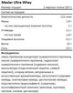 Протеин Maxler Ultra Whey 450 g salty caramel - изображение 2