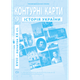 Атлас і контурна карта 9 клас Історія України Інститут передових технологій - зображення 4