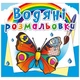 Водні розмальовки "Метелики" укр Crystal Book (F00026444) - изображение 1