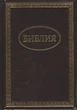 Біблія 073 тверда обкладинка, коричнева з рамкою (артикул 11732) - зображення 1
