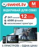 Комплект Смарт ТВ-приставка X96 Max Plus 4/64 + SWEET.TV 12 міс. тариф M + в подарунок налаштування Smart TV Box в Android TV - зображення 2