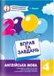 Англійська мова, 4 кл., 2000 вправ і завдань. Навчальний посібник - Синельникова В.В. - Час майстрів (102845) - изображение 1