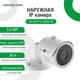 Наружная IP камера Green Vision GV-100-IP-E-СOS50-30 POE 5MP - изображение 1