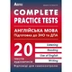 ЗНО та ДПА. Complete Practice Test. Англійська мова. Тестові завдання. (Євчук О.В., Доценко І.В.), Абетка - зображення 1