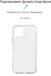 Чехол для смартфона ArmorStandart Air Series для Apple iPhone 11 Pro Transparent (ARM55557) - изображение 2
