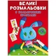 Книга "Великі розмальовки з кольоровими зразками. Зайчик" Crystal Book (F00026717) - зображення 1
