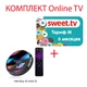 Sweet.TV Тариф M на 6 місяців для п'яти пристроїв + H96 Max X3 4/64 Гб Smart TV Box ТВ приставка (1224) - зображення 1