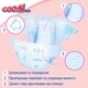 Подгузник GOO.N Plus для детей 9-14 кг L унисекс,на липучках 54 шт (843336) - изображение 10
