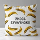 Подушка с принтом габардиновая Якось бананово 30x30 см - изображение 2