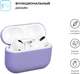 Чехол ArmorStandart Ultrathin Silicone Case для Apple AirPods Pro Lavender (ARM55962) - изображение 2