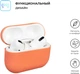 Чехол ArmorStandart Ultrathin Silicone Case для Apple AirPods Pro Papaya (ARM55966) - изображение 2