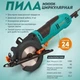 Міні-циркулярна пилка Sturm CS5012MS - зображення 3