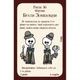 Настольная игра Третя Планета Манчкин: Нечистая сила (Munchkin Undead) (укр.) (10516) - изображение 3