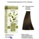 Крем краска для волос без аммиака из Греции Mediterranean Color Bio 6.0 Натуральный темный блондин - изображение 1