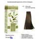 Крем краска для волос без аммиака из Греции Mediterranean Color Bio 5.38 Какао светлый каштан - изображение 1
