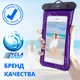 Водонепроницаемый Чехол для телефона VelaSport 1.0 кейс для фото и видео до 6,6 дюймов 18х10см. IPX8 погружение до 5м. Универсальный Противоударный Фиолетовый - изображение 9