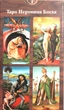 Таро Иеронима Босха | Bosch Tarot, ANKН - изображение 1