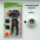 Прищепний секатор для щеплення Professional Grafting Tool з 3 ножами і запасним упорним барабаном + прищеплювальна стрічка (прозора, ширина 3 см, довжина 100 м) - зображення 1