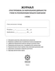 Журнал спостережень за навчальною діяльністю учнів та результатами їхнього навчання 2 клас - изображение 2