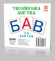 Развивающие карточки "Украинские Буквы" (110х110 мм) 67146 на укр. языке - изображение 1