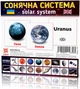Развивающие карточки "Солнечная система" (110х110 мм) 101832 на укр./англ. языке - изображение 1