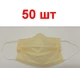 Маска медицинская Медстрим желтая с дополнительной защитой 50 шт (MS-SSMSS-M-YE-50) - зображення 1