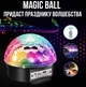 Диско куля LED BALL LAMP 6W + SD + USB + пульт Світломузика з MP3 плеєром та Bluetooth колонка музична - зображення 1