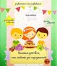 Книжка для всіх, хто любить дні нарождення! (978-966-97436-0-2) - зображення 1