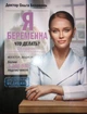 Я беременна, что делать? 2-е изд. | Белоконь Ольга Александровна - изображение 3