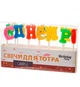 Свечи для торта "С Днем Рождения" набор - 13 шт., высота - 4 см., цвет - радуга - изображение 1