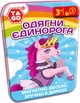 Магнитная игра Yago - Одень Единорога (40296) - изображение 1