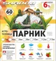 Парник 12 м 60г/м2,из агроволокна Shadow теплица домашняя для дачи - изображение 7