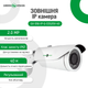 УЦ Наружная IP камера GV-056-IP-G-COS20V-40 - Б/У - изображение 9