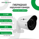 Гибридная наружная камера GreenVision GV-047-GHD-G-COA20-20 1080p - изображение 2