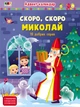 Адвент-календар. Скоро, скоро Миколай. - зображення 1