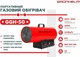 Газовый обогреватель Grunhelm GGH-50 - изображение 2