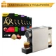Набор кофе в капсулах L'OR 30 шт x 10 капсул + ПОДАРОК Кофеварка Scishare Capsule Coffee Machine mini S1201 by Xiaomi (5687544567456) - изображение 2