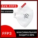 Респиратор БУК FFP3 без клапана, для лица. 03БУК_без - изображение 1